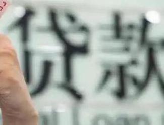 广东贷款到期怎么续贷？